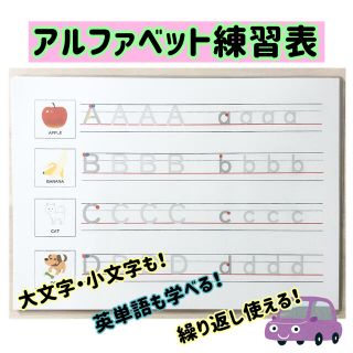 アルファベット練習表　英語　ローマ字　小学校　教材　(知育玩具)