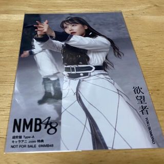 エヌエムビーフォーティーエイト(NMB48)のNMB48 白間美瑠 生写真 欲望者 店舗特典 キャラアニ(アイドルグッズ)