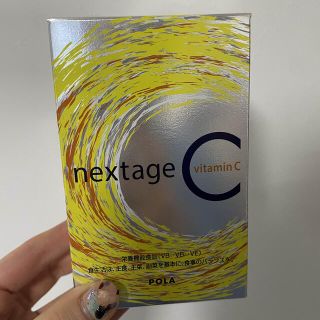 ポーラ(POLA)のpola nextage vitaminC(ビタミン)