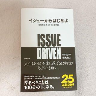 ダイヤモンドシャ(ダイヤモンド社)のイシュ－からはじめよ 知的生産の「シンプルな本質」(ビジネス/経済)