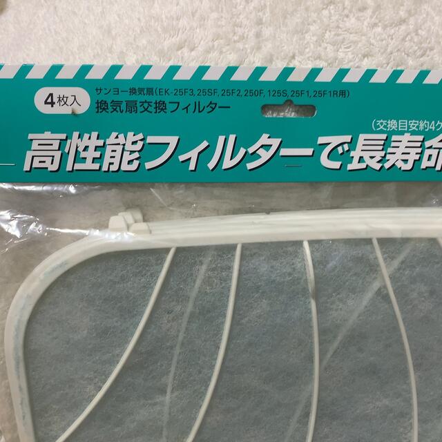 SANYO(サンヨー)の未使用 サンヨー換気扇交換フィルターEKP-F25C 合計8枚 三洋電機株式会社 インテリア/住まい/日用品のインテリア/住まい/日用品 その他(その他)の商品写真