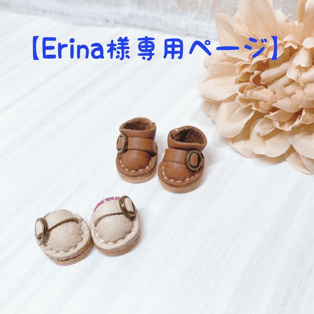 ERINA様 専用です♡