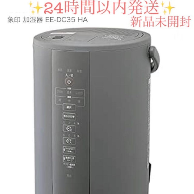 EE-DA35-HA 象印 スチーム式加湿器 新品未開封 グレー ZOJIRUS