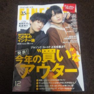 マガジンハウス(マガジンハウス)のFINEBOYS (ファインボーイズ) 2021年 12月号(その他)