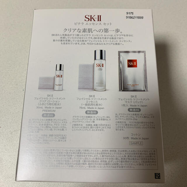 SK-II(エスケーツー)の新品SK-IIピテラエッセンス♡ふきとり&フェイシャルトリートメントエッセンス コスメ/美容のスキンケア/基礎化粧品(化粧水/ローション)の商品写真