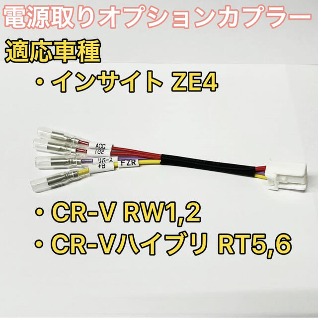 電源取り オプションカプラー インサイト Cr V ヒューズボックスに刺刺すだけの通販 By Toma Car S Shop ラクマ 電源取り オプションカプラー インサイト Cr V ヒューズボックスに刺刺すだけの通販 By Toma Car S Shop ラクマ