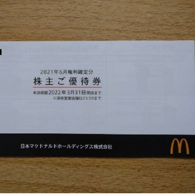 マクドナルド 株主優待制度 1冊 送料込み