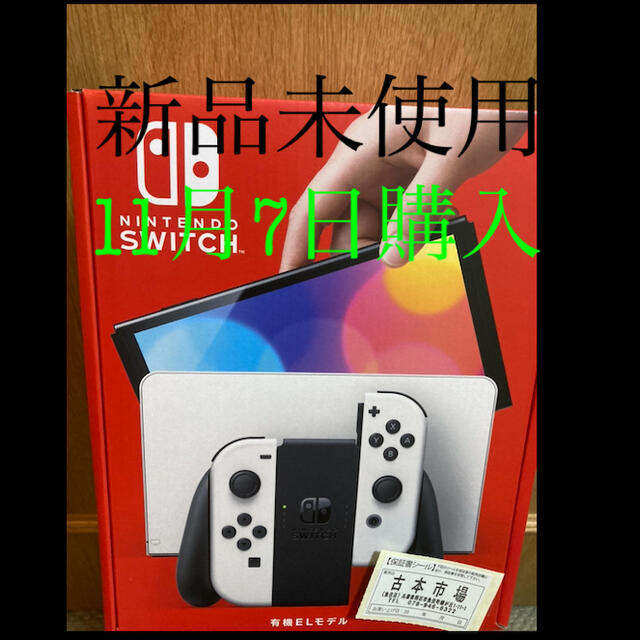 新品未開封 Nintendo Switch（有機ELモデル）ホワイト家庭用ゲーム機本体