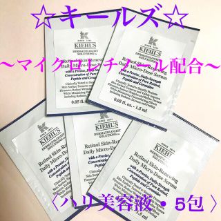 キールズ(Kiehl's)のキールズ　DS RTN リニューイングセラム〈美容液〉x 5包セット(サンプル/トライアルキット)