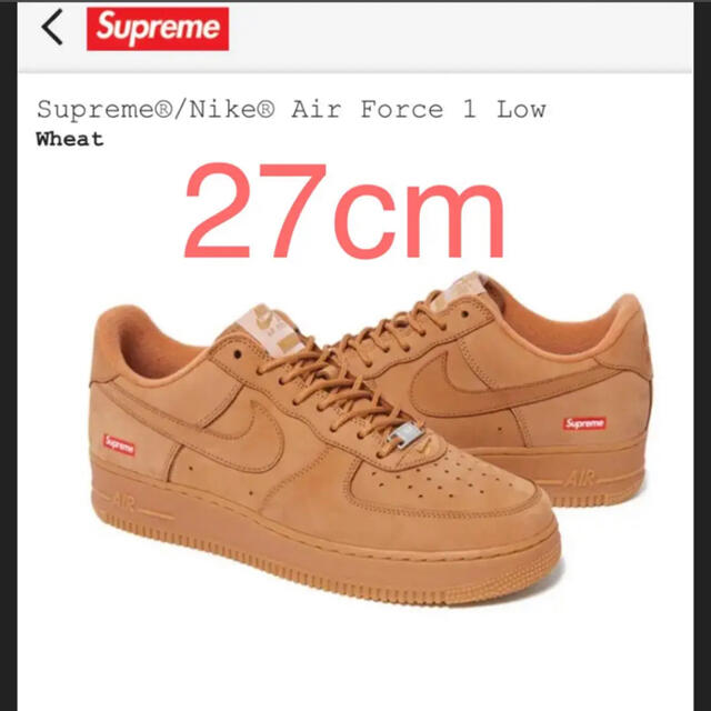 Supreme Air Force 1 low wheat 27センチ