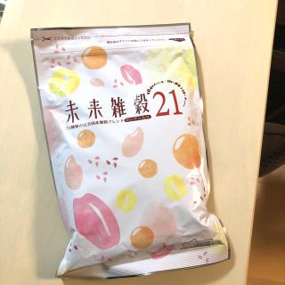 新品・未開封【雑穀米】未来雑穀21(米/穀物)