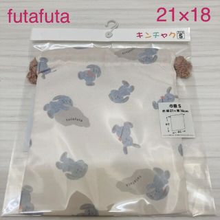 フタフタ(futafuta)の新品未開封　フタフタ　フタうさ　うさぎ　巾着　バースデイ　S(キャラクターグッズ)