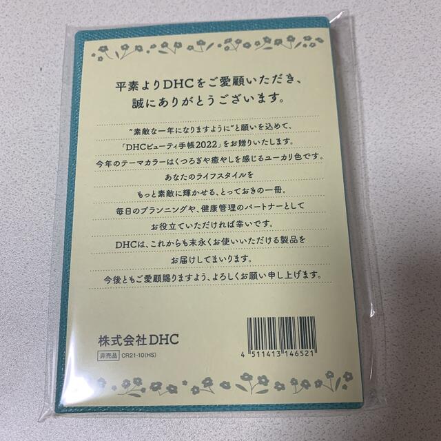 DHC(ディーエイチシー)の新品DHC2022年ビューティー手帳♡週間バーチカルシステム手帳美容ネタ インテリア/住まい/日用品の文房具(カレンダー/スケジュール)の商品写真