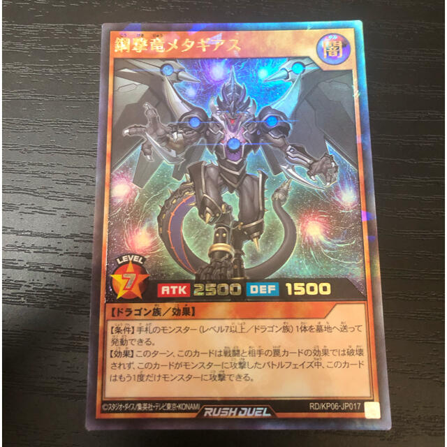 遊戯王(ユウギオウ)の遊戯王ラッシュデュエル　鋼撃竜メタギアス　ラッシュレア エンタメ/ホビーのトレーディングカード(シングルカード)の商品写真