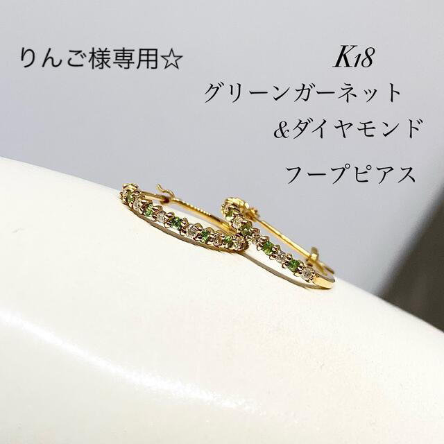 K18グリーンガーネット&ダイヤモンド・フープピアス！ - ピアス