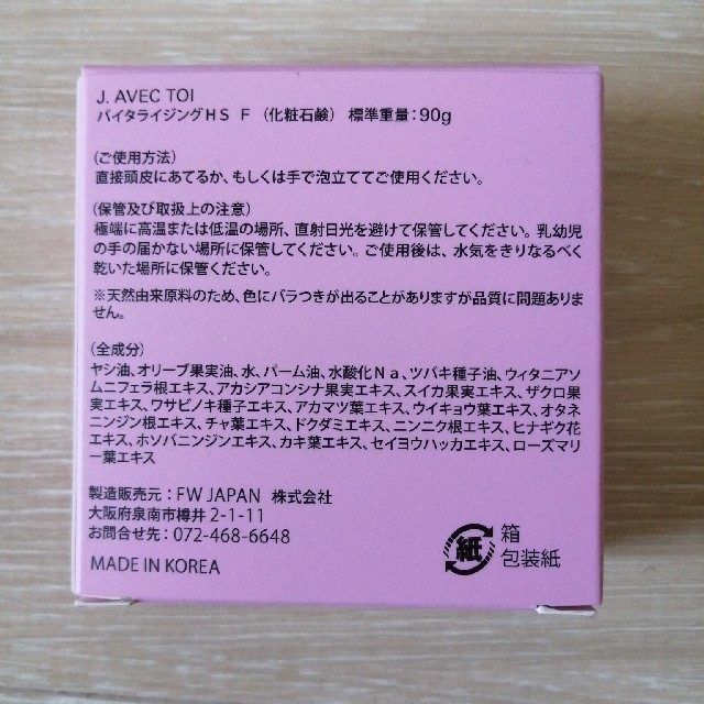 J. AVEC TOI バイタライジングHS F 90g 1