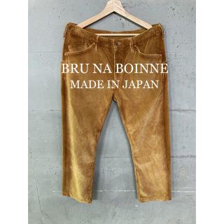 ブルーナボイン(BRUNABOINNE)の美品！BRU NA BOINNE コーデュロイパンツ！日本製！(その他)