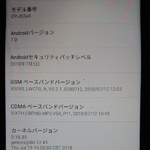 ocn go07++ スマホ/家電/カメラのスマートフォン/携帯電話(スマートフォン本体)の商品写真