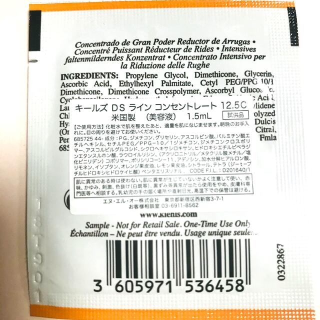 Kiehl's(キールズ)のキールズ DS ライン コンセントレート12.5C(美容液)サンプル x 5包 コスメ/美容のキット/セット(サンプル/トライアルキット)の商品写真