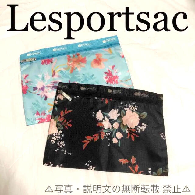 LeSportsac(レスポートサック)の⭐️新品⭐️【レスポートサック】花柄 ポーチ 2点セット★付録❗️ レディースのファッション小物(ポーチ)の商品写真