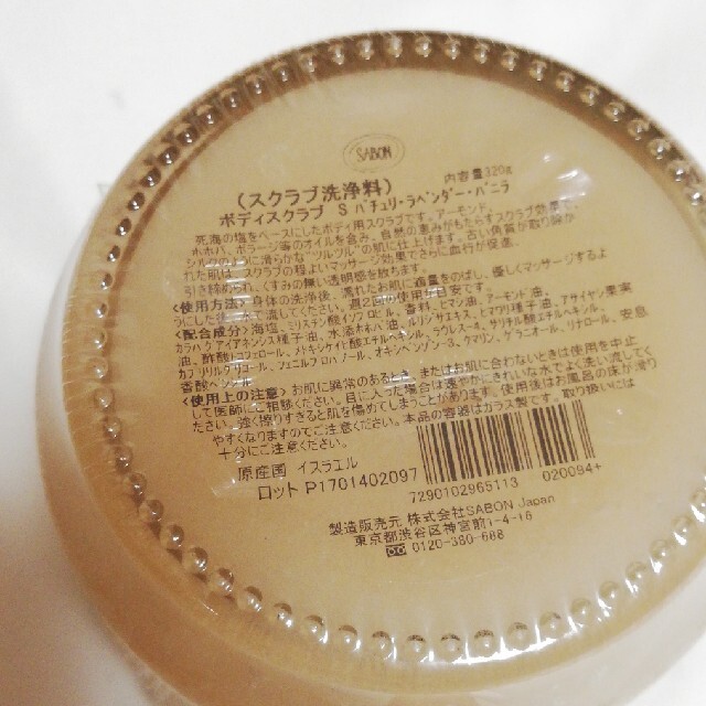 SABON(サボン)の未開封SABON　ボディースクラブ　バチュリーラベンダーバニラ コスメ/美容のボディケア(ボディスクラブ)の商品写真