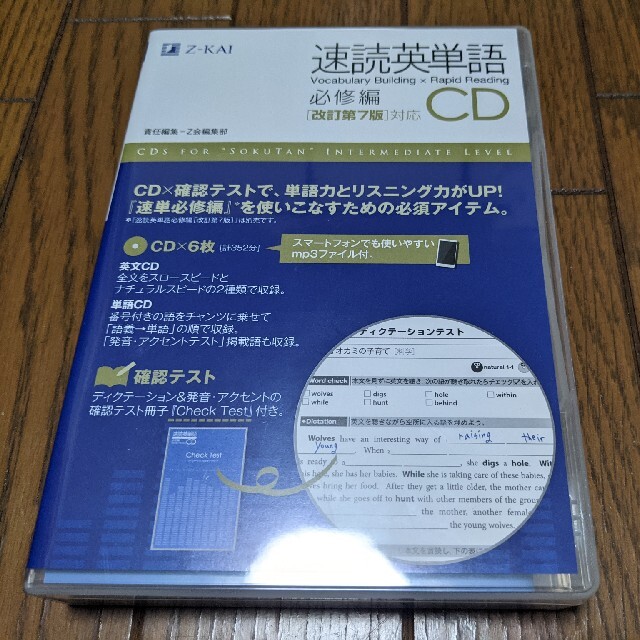 速読英単語 必修編CD〔改訂第7版対応〕 エンタメ/ホビーの本(語学/参考書)の商品写真