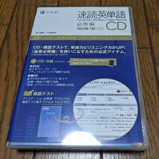 速読英単語 必修編CD〔改訂第7版対応〕(語学/参考書)