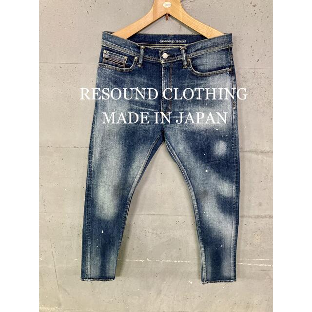 RESOUND CLOTHING スーパーストレッチデニム！日本製！