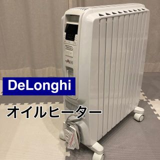 デロンギ(DeLonghi)のDeLonghi デロンギ　オイルヒーター　DDQ0915-WH 暖房器具(オイルヒーター)