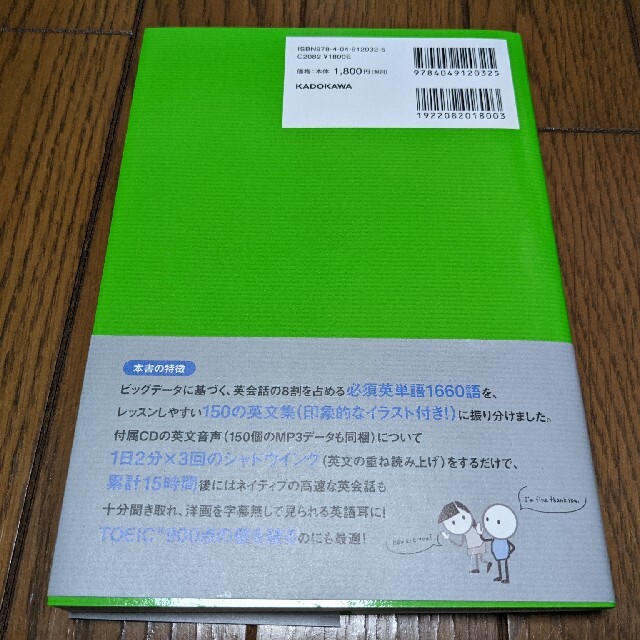 15時間で速習 英語耳 頻出1660語を含む英文+図で英会話の8割が聞き取れる エンタメ/ホビーの本(語学/参考書)の商品写真