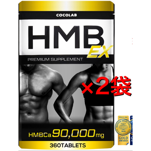高品質❗️ モンド金賞❗️COCOLAB HMB EX  90000mg×2袋