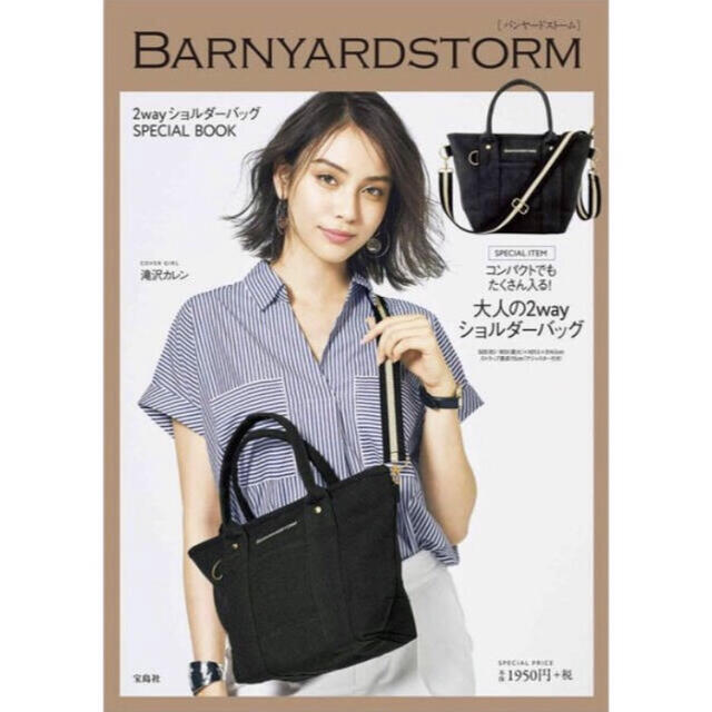 BARNYARDSTORM(バンヤードストーム)の⭐️限定・新品⭐️【バンヤードストーム】2way ショルダー★付録❗️ レディースのバッグ(ショルダーバッグ)の商品写真