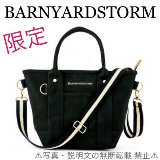 バンヤードストーム(BARNYARDSTORM)の⭐️限定・新品⭐️【バンヤードストーム】2way ショルダー★付録❗️(ショルダーバッグ)