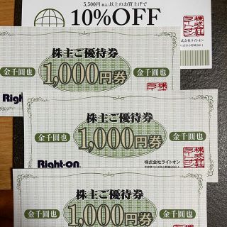 ライトオン(Right-on)のライトオン　株主優待　　最新　3000円(ショッピング)