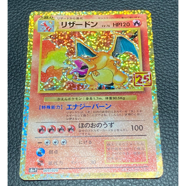 購入しましたが ポケモンカード リザードン 25thプロモ univ-silkroad.uz