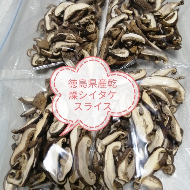 徳島県産乾燥シイタケスライス120g入 食品/飲料/酒の加工食品(乾物)の商品写真