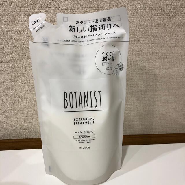 BOTANIST(ボタニスト)のBOTANIST スムーストリートメント コスメ/美容のヘアケア/スタイリング(トリートメント)の商品写真