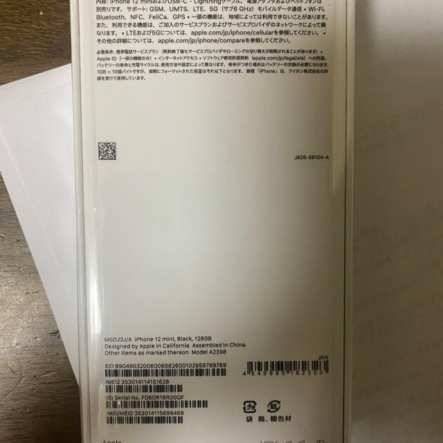 iPhone12mini 128GB black 未開封 値引き交渉可能！