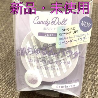 キャンディドール(Candy Doll)の【新品・未使用】CandyDollお肌ちゅるんパウダー(フェイスパウダー)