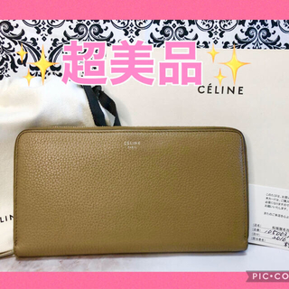 セリーヌ(celine)の★正規品・超美品★CELINE　セリーヌ 長財布 ラウンドファスナー(長財布)