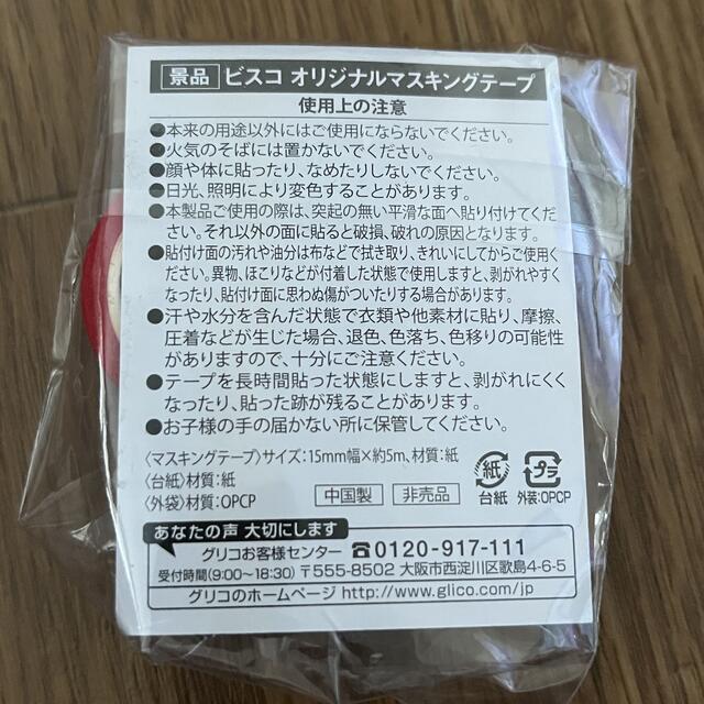 グリコ(グリコ)の✨新品・非売品✨ ビスコ マスキングテープ2個セット インテリア/住まい/日用品の文房具(テープ/マスキングテープ)の商品写真