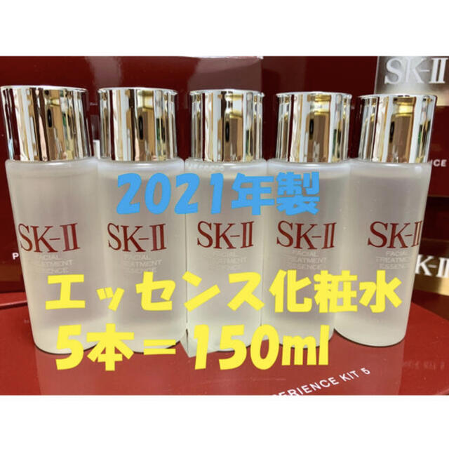 5本セットで150ml SK-II エスケーツー トリートメントエッセンス化粧水