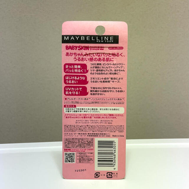 MAYBELLINE(メイベリン)の【新品未開封】　メイベリン  スキンブライトナー コスメ/美容のベースメイク/化粧品(化粧下地)の商品写真