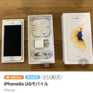 iPhone6s UQモバイル　返品　たっちゃんさん(スマートフォン本体)