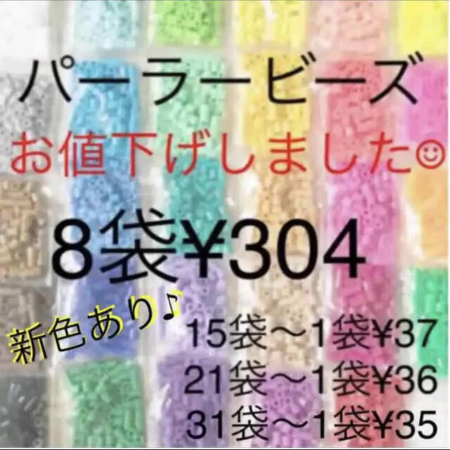 Kawada(カワダ)のパーラービーズ(アイロンビーズ)☆1袋100粒入り 8袋304円 ＊再販売＊ キッズ/ベビー/マタニティのおもちゃ(知育玩具)の商品写真