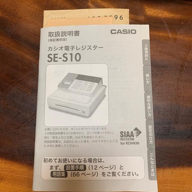 CASIO 電子レジスター SE-S10