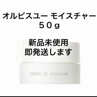 オルビス(ORBIS)のオルビスユーモイスチャー50g(保湿ジェル)
