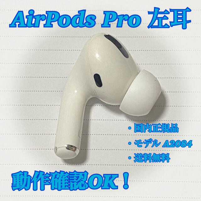 銀座 Apple AirPods Pro 《左耳のみ》 純国産 日本製 -www.littleshopp.com 銀座 Apple AirPods Pro 《左耳のみ》 純国産 日本製 -www.littleshopp.com