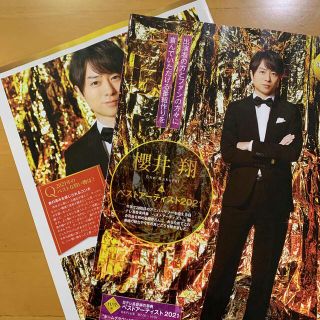 アラシ(嵐)のTV LIFE 2021年11/26号 切り抜き 嵐 櫻井翔(アート/エンタメ/ホビー)