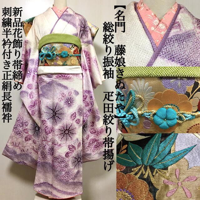 振袖】総絞りに花 しつけ糸有 | mail.rcristofano.com